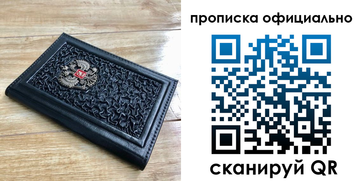 купить прописку в Очёре